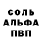 Альфа ПВП Соль Malika Kylychbekova
